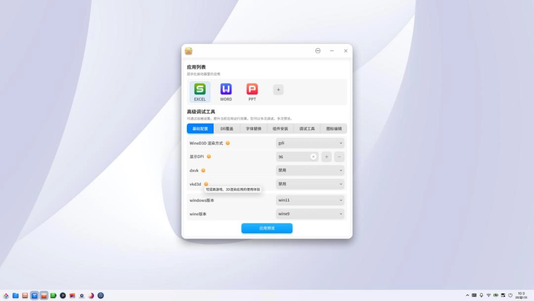 在统信UOS上无缝运行exe，统信Windows应用兼容引擎V3发布 - 万事屋 | 生活·动漫·娱乐综合社区-银魂同好聚集地