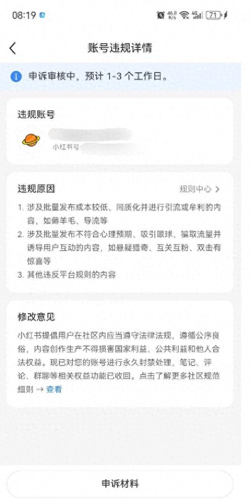 大量网友小红书账号突然被封引热议，官方：未说明处罚时间的，就是永久性，并公告黑灰产账号治理阶段进展 - 万事屋 | 生活·动漫·娱乐综合社区-银魂同好聚集地