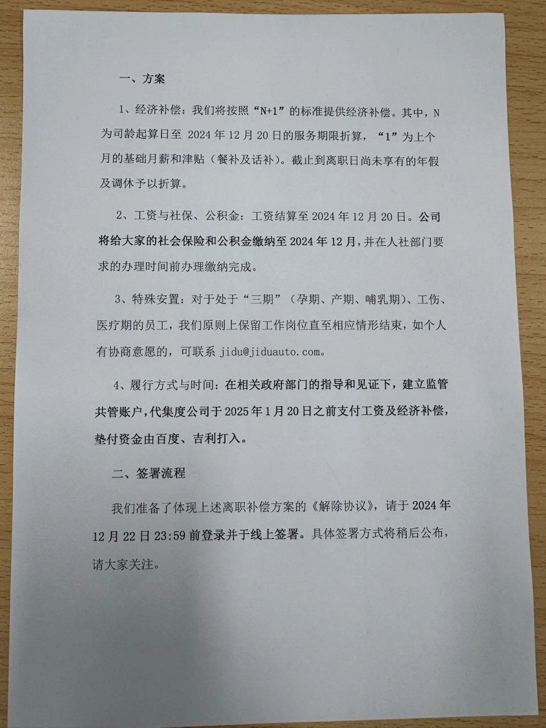 【转载】极越员工代表：政府主导敲定员工补偿，夏一平已无法上桌 - 万事屋 | 生活·动漫·娱乐综合社区-银魂同好聚集地