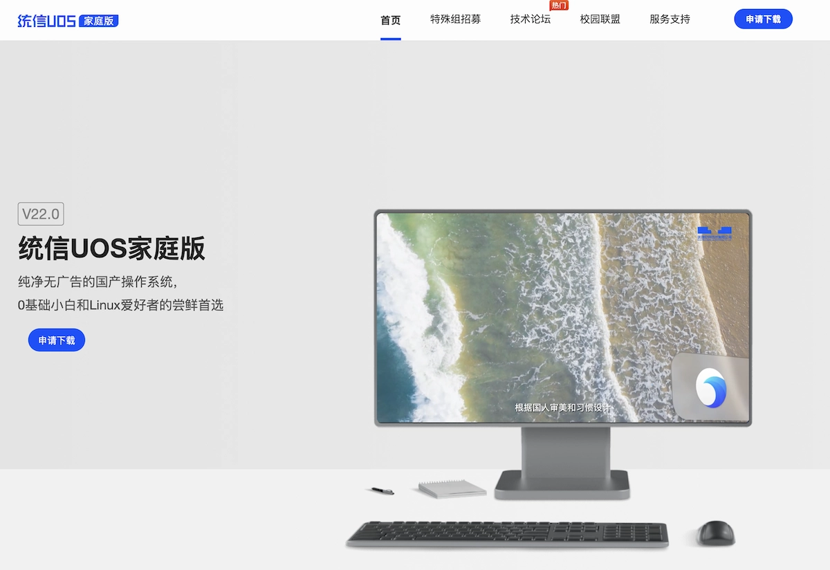 统信UOS真的没前途了 - 技术宅银魂 - 科技改变生活 - 万事屋 | 生活·动漫·娱乐综合社区-银魂同好聚集地