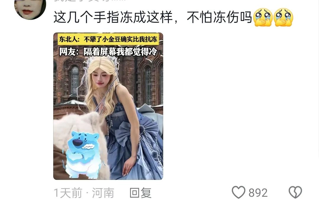 东北人看到“女生哈尔滨穿吊带拍照”后终于不犟了,小金豆确实比我抗冻!