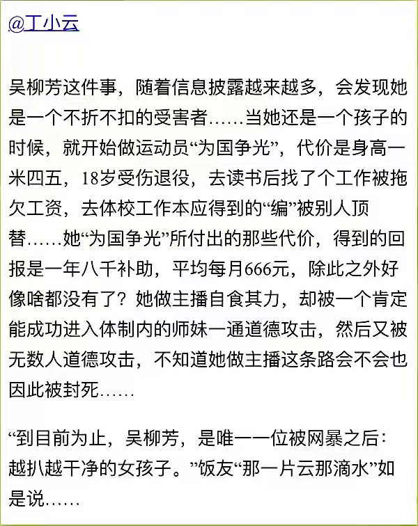 关于网红新星吴柳芳的评价 - 生活银魂 - 大众生活 - 万事屋 | 生活·动漫·娱乐综合社区-银魂同好聚集地
