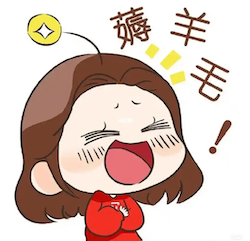 羊毛福利银魂 - 羊毛福利小屋 - 大众生活 - 万事屋 | 生活·动漫·娱乐综合社区-银魂同好聚集地
