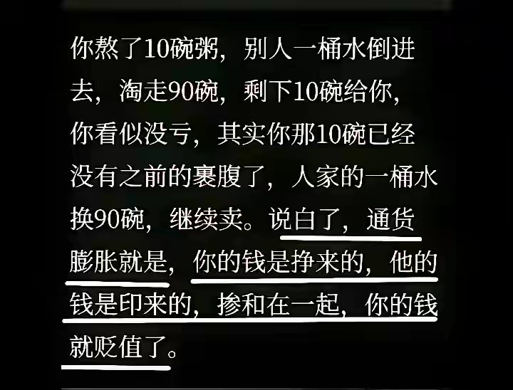 化债的本质让这位说的通俗易懂 - 生活银魂 - 大众生活 - 万事屋 | 生活·动漫·娱乐综合社区-银魂同好聚集地