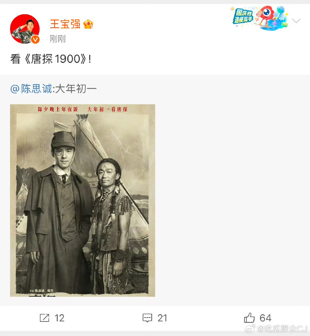 现在就开始造势了，不过我也挺期待《唐探1900》的 - 万事屋 | 生活·动漫·娱乐综合社区-银魂同好聚集地