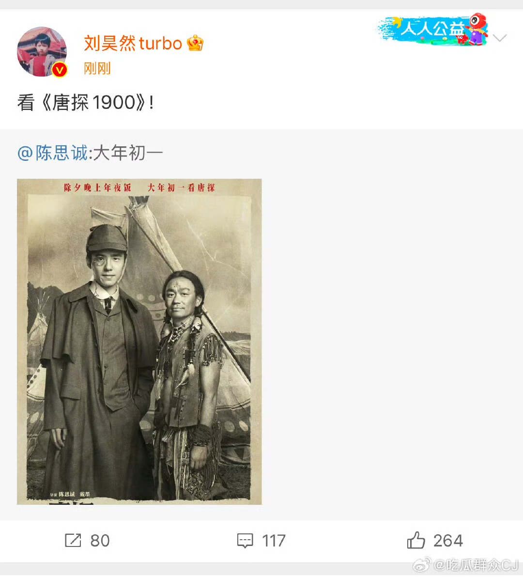 现在就开始造势了，不过我也挺期待《唐探1900》的 - 万事屋 | 生活·动漫·娱乐综合社区-银魂同好聚集地