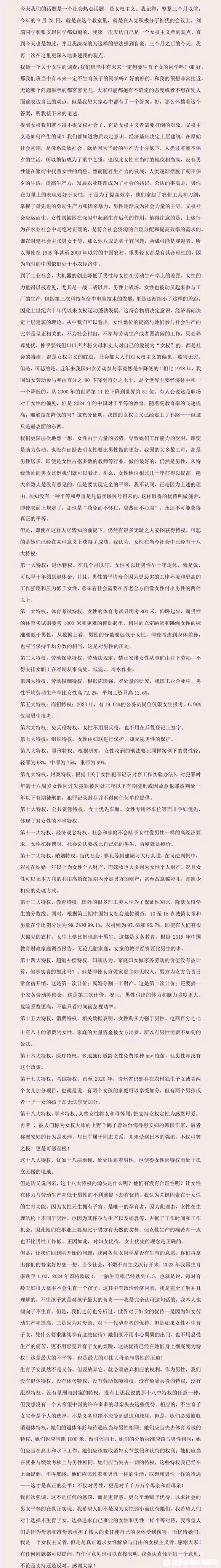 某高校学生提倡男女平权，被学校处罚