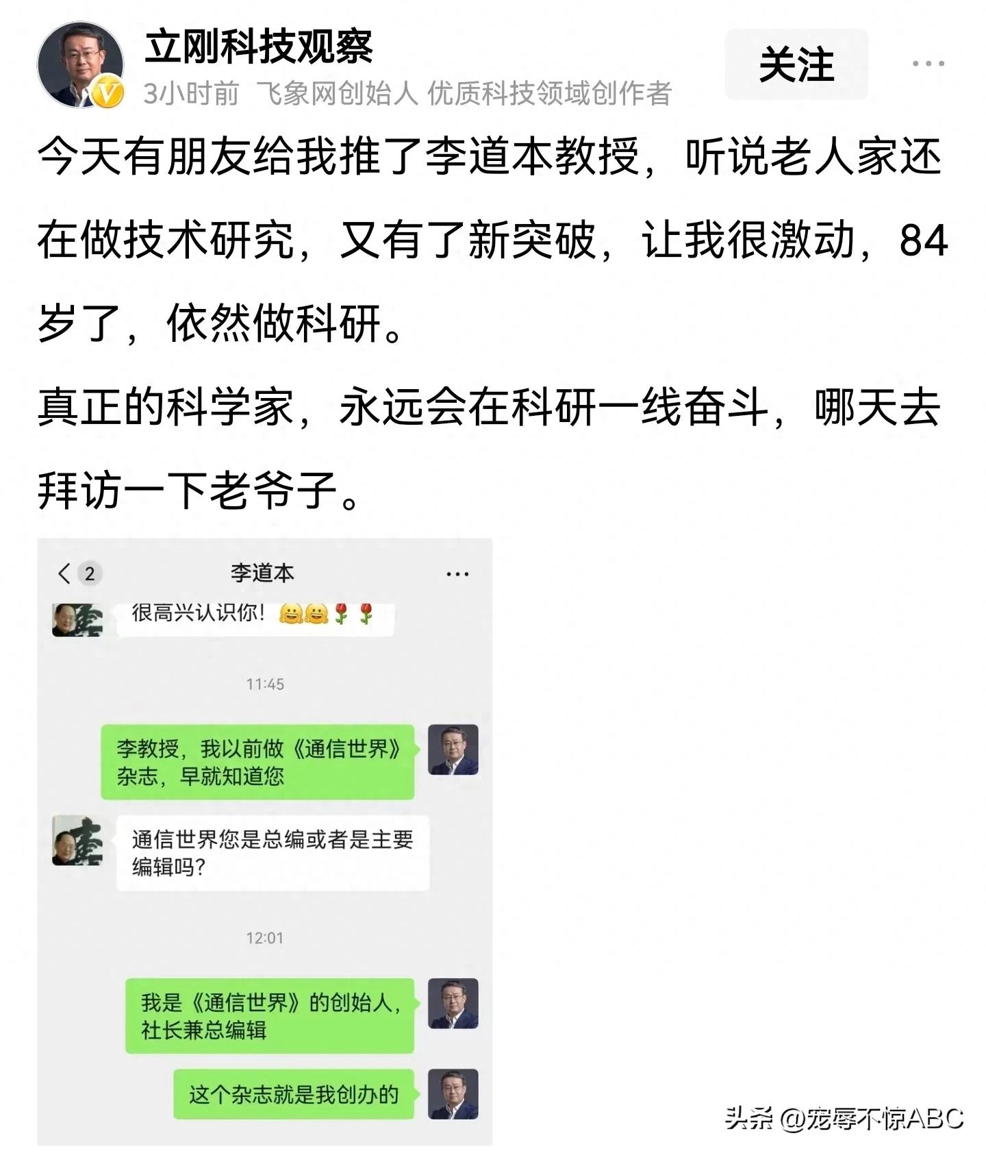 项立刚想舔何祚庥院士不成所以转策略踩何老舔别人了 - 万事屋 | 生活·动漫·娱乐综合社区-银魂同好聚集地