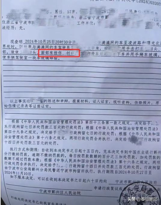 宁波网约车司机被打事件处罚是不是太轻了，犯罪成本过于低了！ - 万事屋 | 生活·动漫·娱乐综合社区-银魂同好聚集地