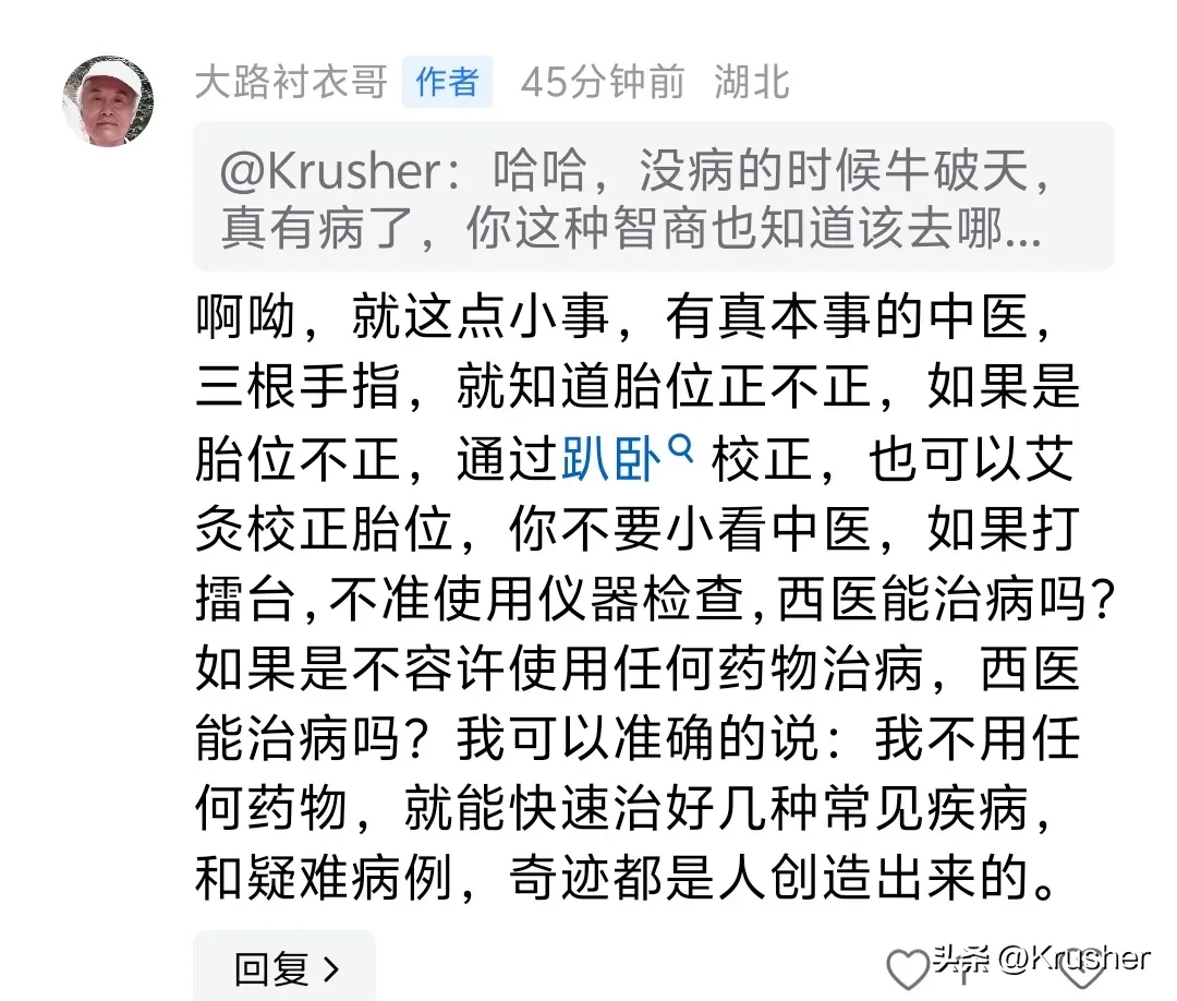 头条上从来不缺中医大神，就是一丝脸皮也不要了的那种 - 生活银魂 - 大众生活 - 万事屋 | 生活·动漫·娱乐综合社区-银魂同好聚集地
