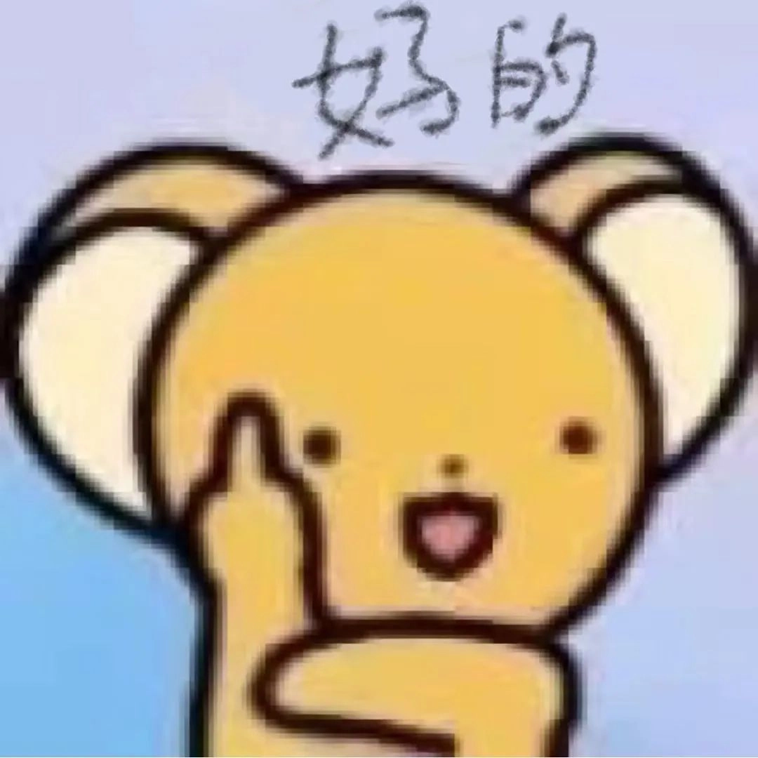 网友对甲方竖了一个月的中指，感觉天塌啦～