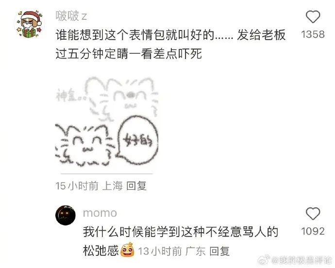 网友对甲方竖了一个月的中指，感觉天塌啦～
