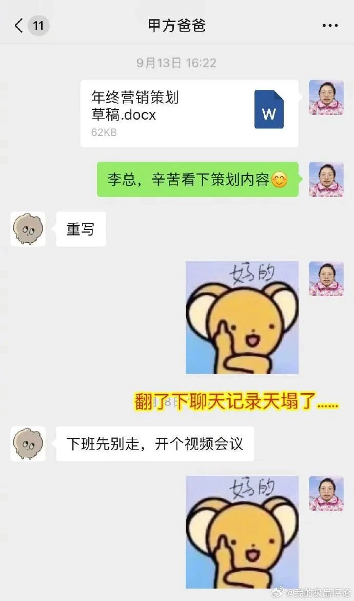 网友对甲方竖了一个月的中指，感觉天塌啦～