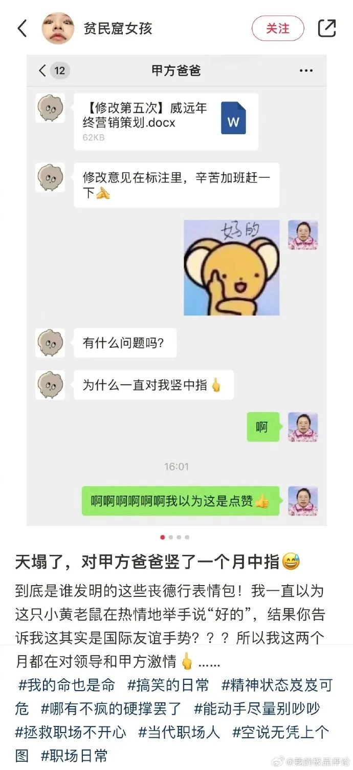 网友对甲方竖了一个月的中指，感觉天塌啦～ - 生活银魂 - 大众生活 - 万事屋 | 生活·动漫·娱乐综合社区-银魂同好聚集地