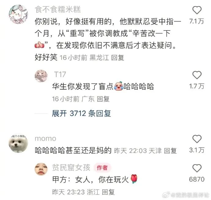 网友对甲方竖了一个月的中指，感觉天塌啦～