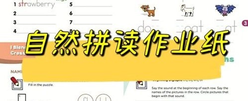 英语自然拼读练习作业纸电子版分享 - 羊毛福利银魂 - 大众生活 - 万事屋 | 生活·动漫·娱乐综合社区-银魂同好聚集地
