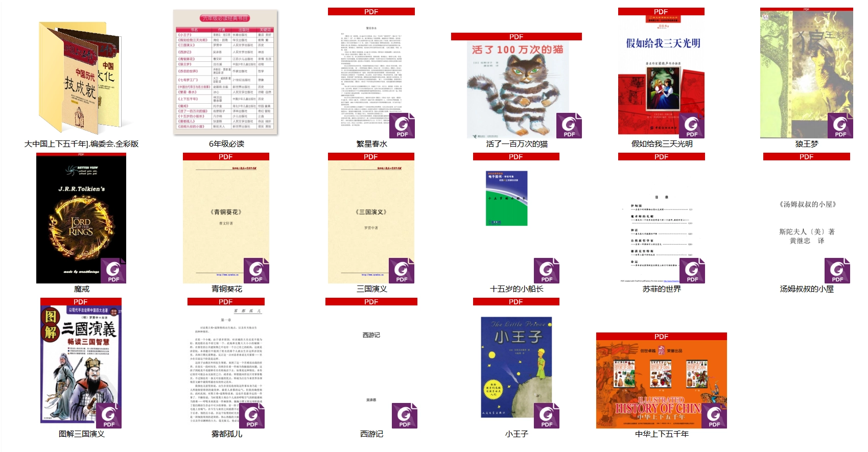 [教程福利] 【六年级课外】六年级课外必读《16册全集》 教材辅导 必读科目 - 羊毛福利银魂 - 大众生活 - 万事屋 | 生活·动漫·娱乐综合社区-银魂同好聚集地