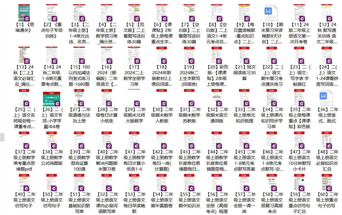 小红书上价值999元的2024小学教辅资料合集