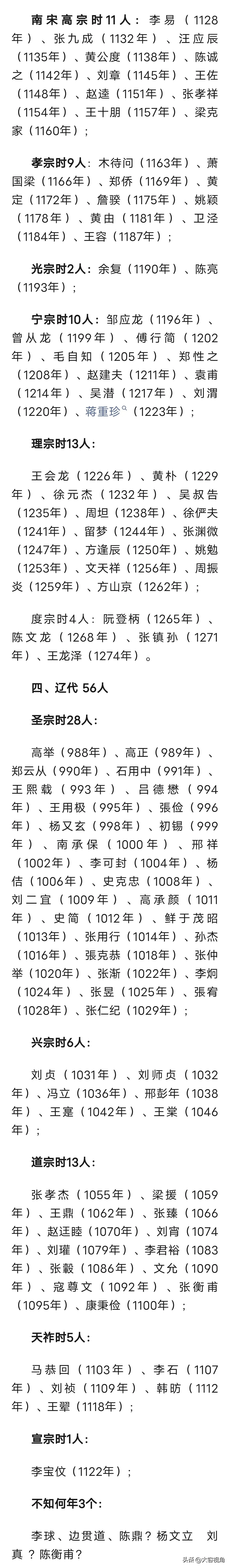 详细中国历代638名状元名单现世，你家先祖是否榜上有名