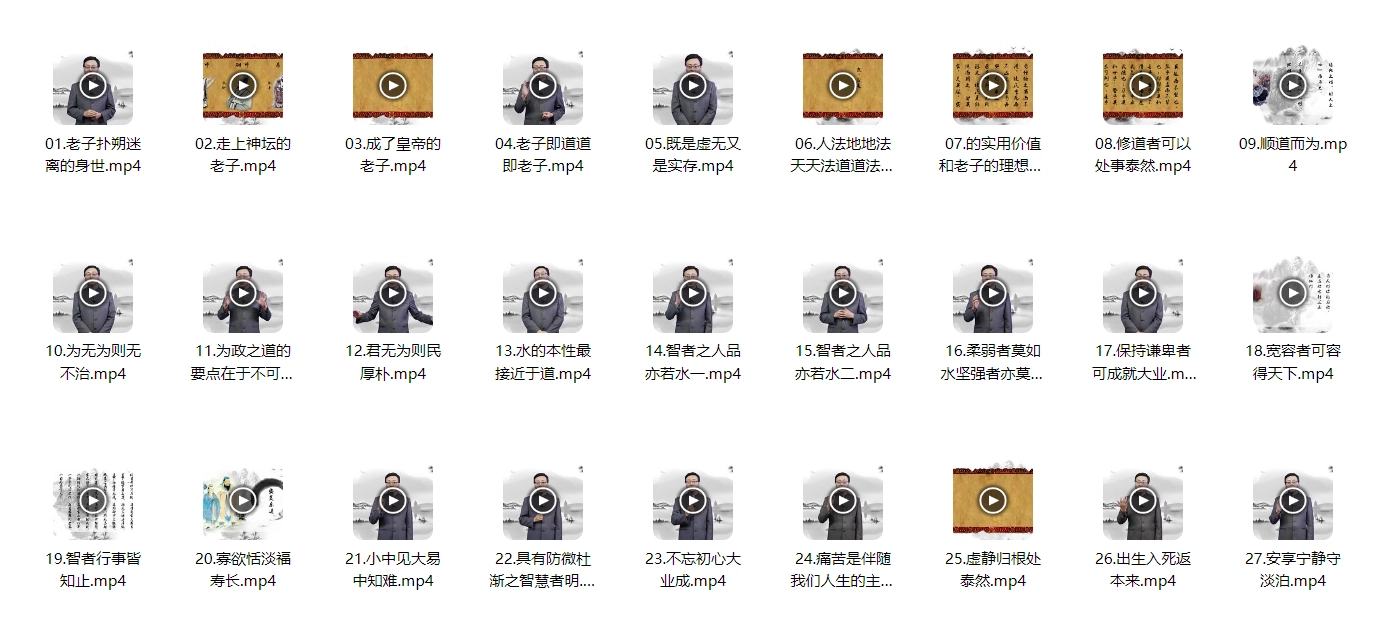 道德经个人珍藏大合集《电子书+音频+多套收费视频》