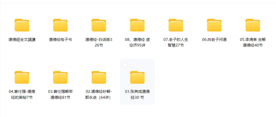 道德经个人珍藏大合集《电子书+音频+多套收费视频》 - 生活银魂 - 大众生活 - 万事屋 | 生活·动漫·娱乐综合社区-银魂同好聚集地