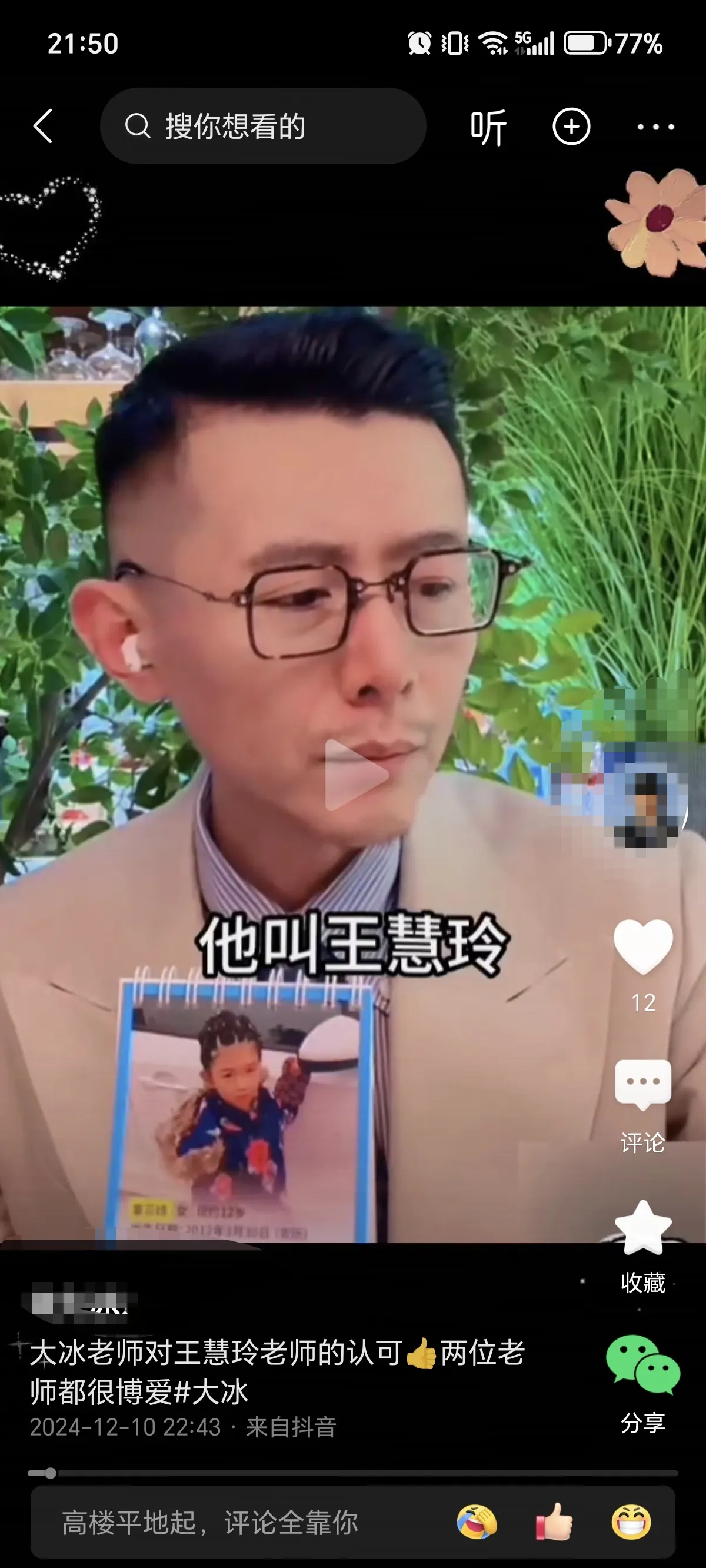 当网红大冰因支持王慧玲的那一刻，大冰的人设就崩塌了 - 吐槽银魂 - 大众生活 - 万事屋 | 生活·动漫·娱乐综合社区-银魂同好聚集地