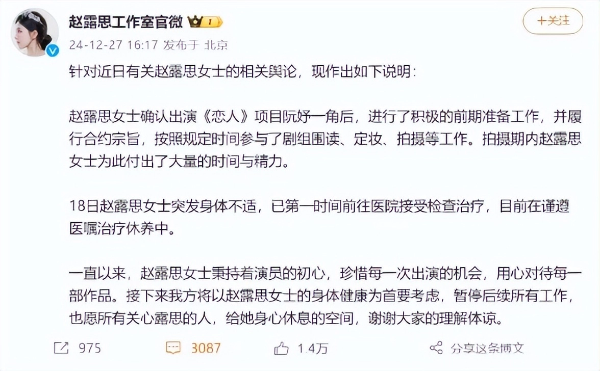 工作室回应赵露思身体情况:暂停后续所有工作