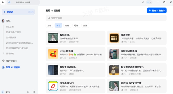 豆包桌面客户端保姆级使用教程，快收藏！ - 万事屋 | 生活·动漫·娱乐综合社区-银魂同好聚集地