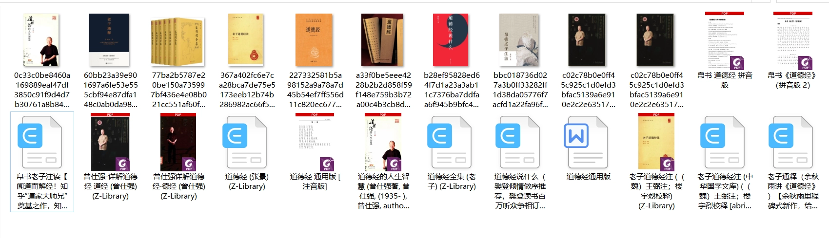 道德经个人珍藏大合集《电子书+音频+多套收费视频》