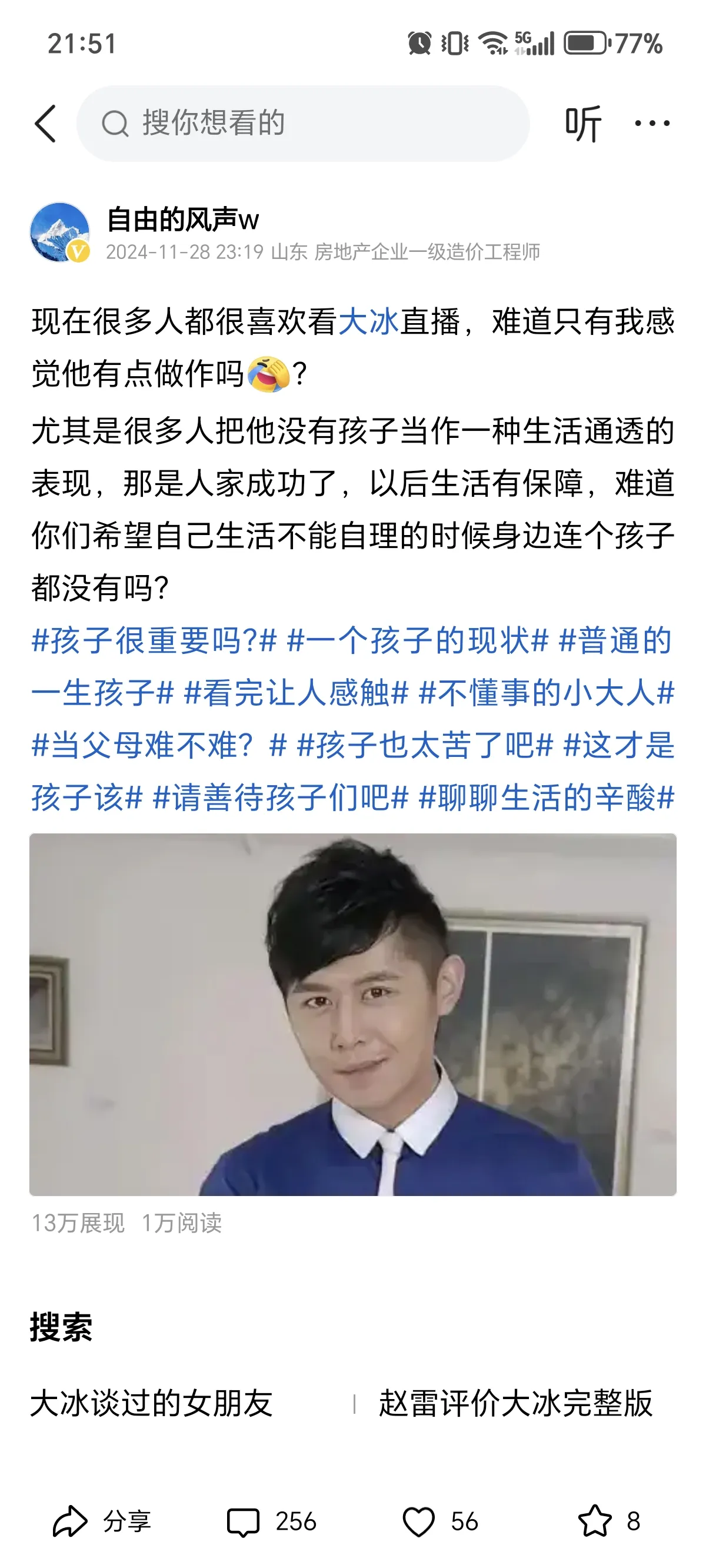 当网红大冰因支持王慧玲的那一刻,大冰的人设就崩塌了
