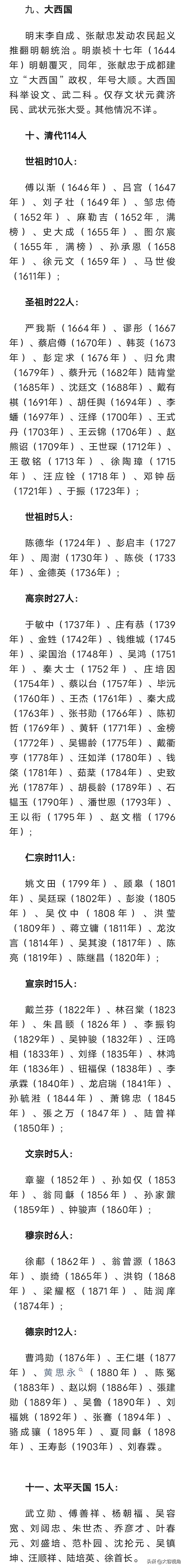 详细中国历代638名状元名单现世，你家先祖是否榜上有名