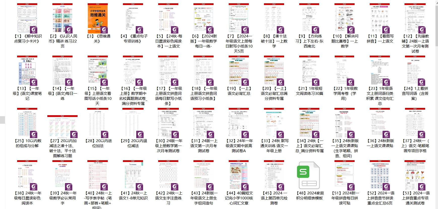 小红书上价值999元的2024小学教辅资料合集