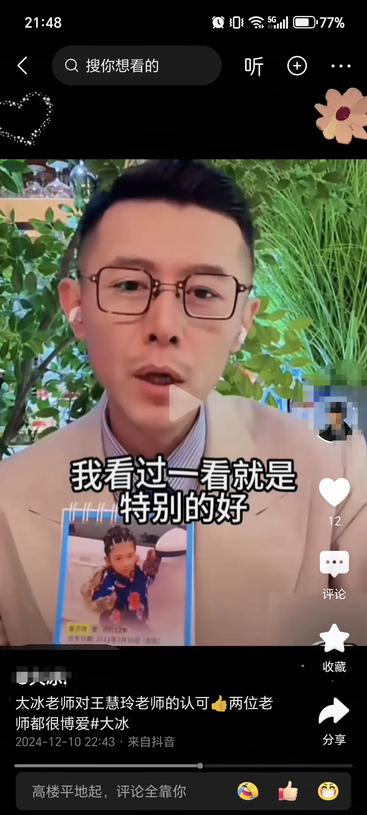 当网红大冰因支持王慧玲的那一刻,大冰的人设就崩塌了