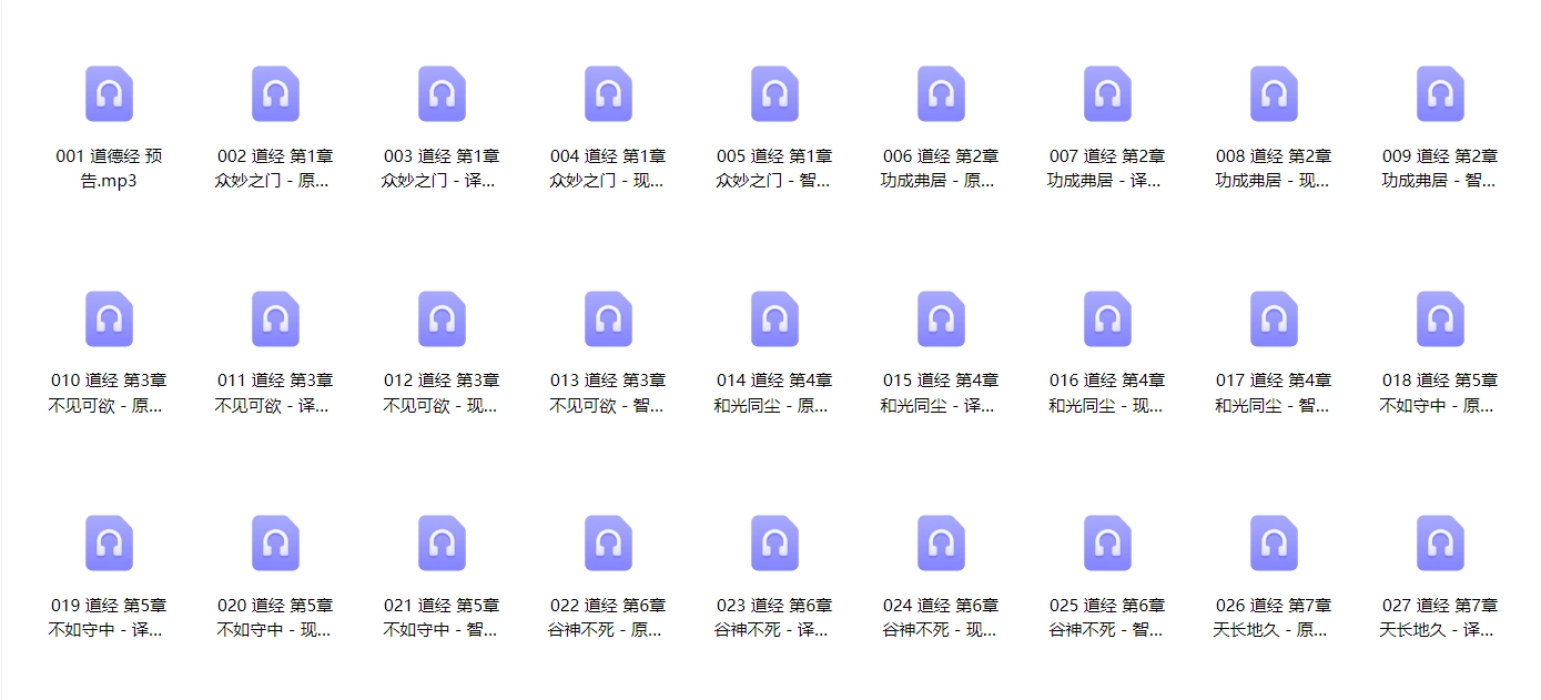 道德经个人珍藏大合集《电子书+音频+多套收费视频》