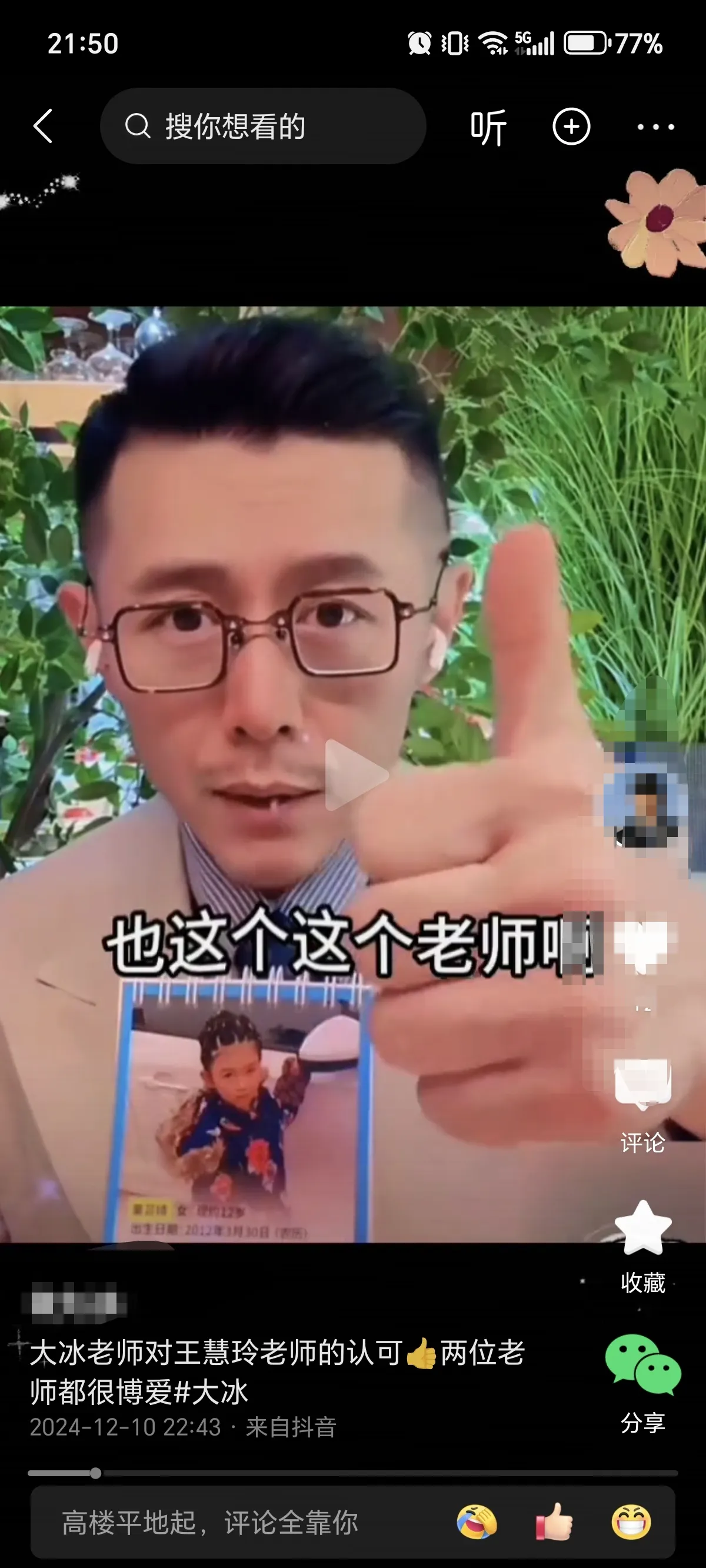 当网红大冰因支持王慧玲的那一刻,大冰的人设就崩塌了