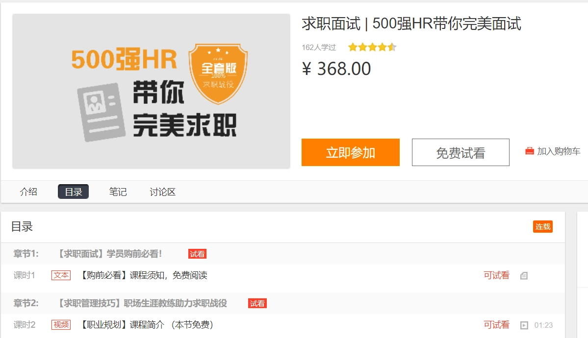 分享这套价值368元的500强HR带你完美面试《全套版》！ - 羊毛福利银魂 - 大众生活 - 万事屋 | 生活·动漫·娱乐综合社区-银魂同好聚集地