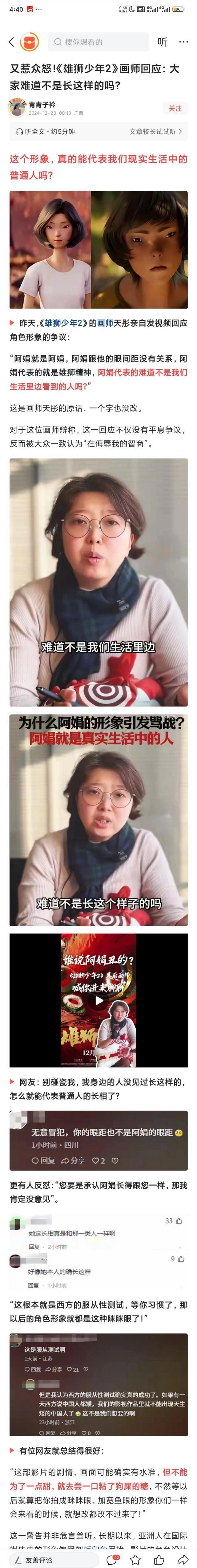 在唐氏少年,不对,《雄狮少年2》某篇文章评论中看到这么张贴图