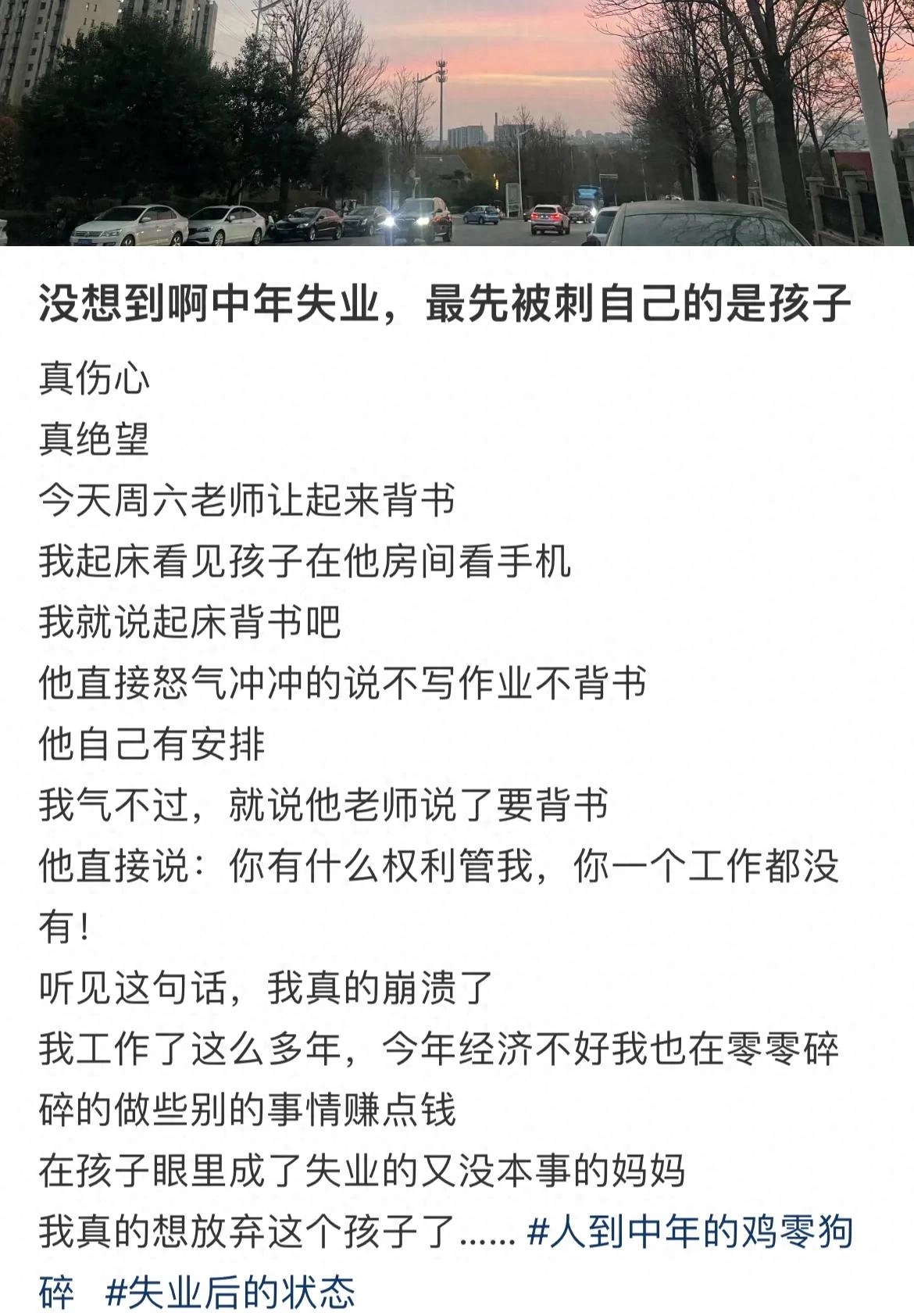 没想到中年失业,最先背刺自己的是孩子!