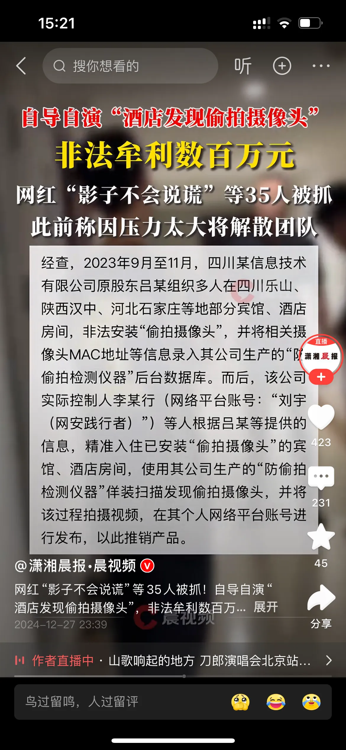 离谱+卑劣+讽刺！出来演，迟早是要还的。 - 万事屋 | 生活·动漫·娱乐综合社区-银魂同好聚集地