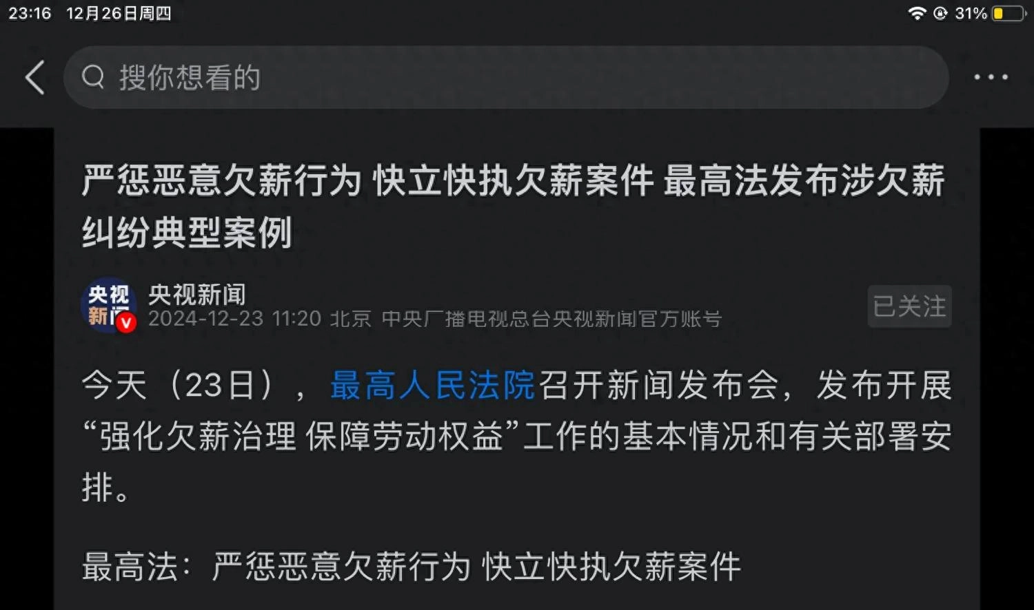 央视首次提严惩“恶意欠薪”！网友：农民工从来就没有恶意讨薪啊 - 万事屋 | 生活·动漫·娱乐综合社区-银魂同好聚集地