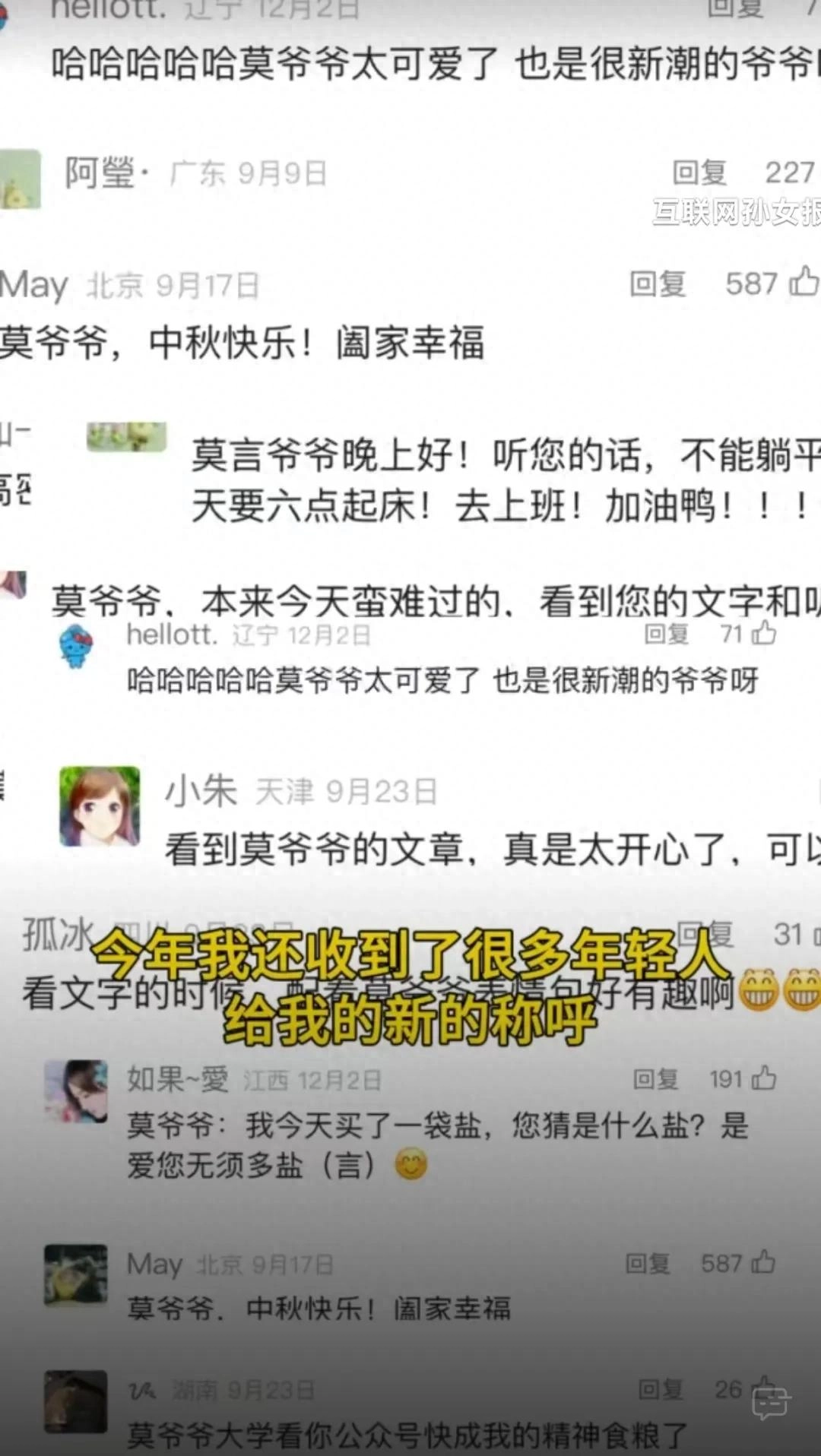 莫言的2024年终总结，在朋友圈刷屏了 - 生活银魂 - 大众生活 - 万事屋 | 生活·动漫·娱乐综合社区-银魂同好聚集地