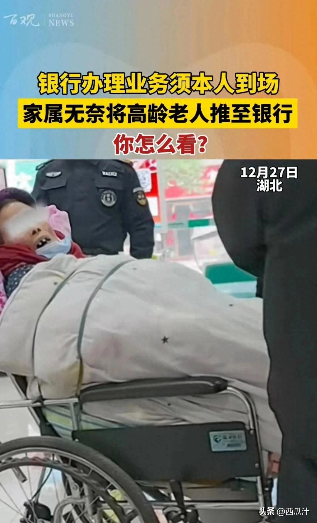 那个熟悉的银行又回来了！高龄瘫痪老人被推到银行大厅办理业务！ - 万事屋 | 生活·动漫·娱乐综合社区-银魂同好聚集地
