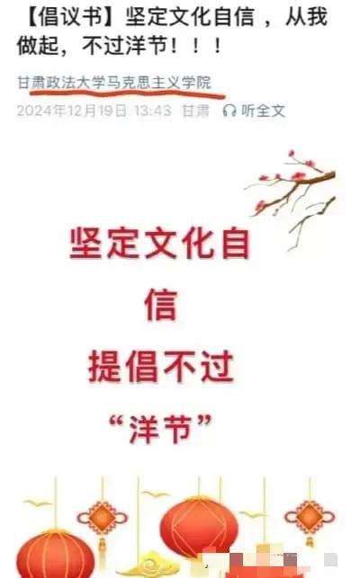 甘肃一高校马院倡议不过“洋节”！却因多处错误遭群嘲不得不删除 - 万事屋 | 生活·动漫·娱乐综合社区-银魂同好聚集地