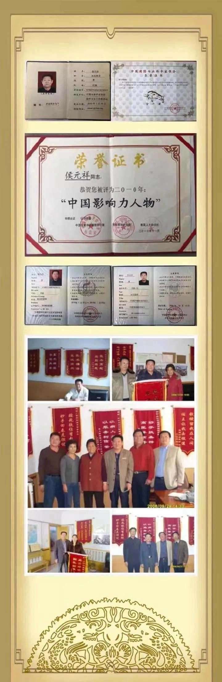 侯元祥弄虚作假20年，六年算轻判了！应当判诈骗才适合 - 万事屋 | 生活·动漫·娱乐综合社区-银魂同好聚集地