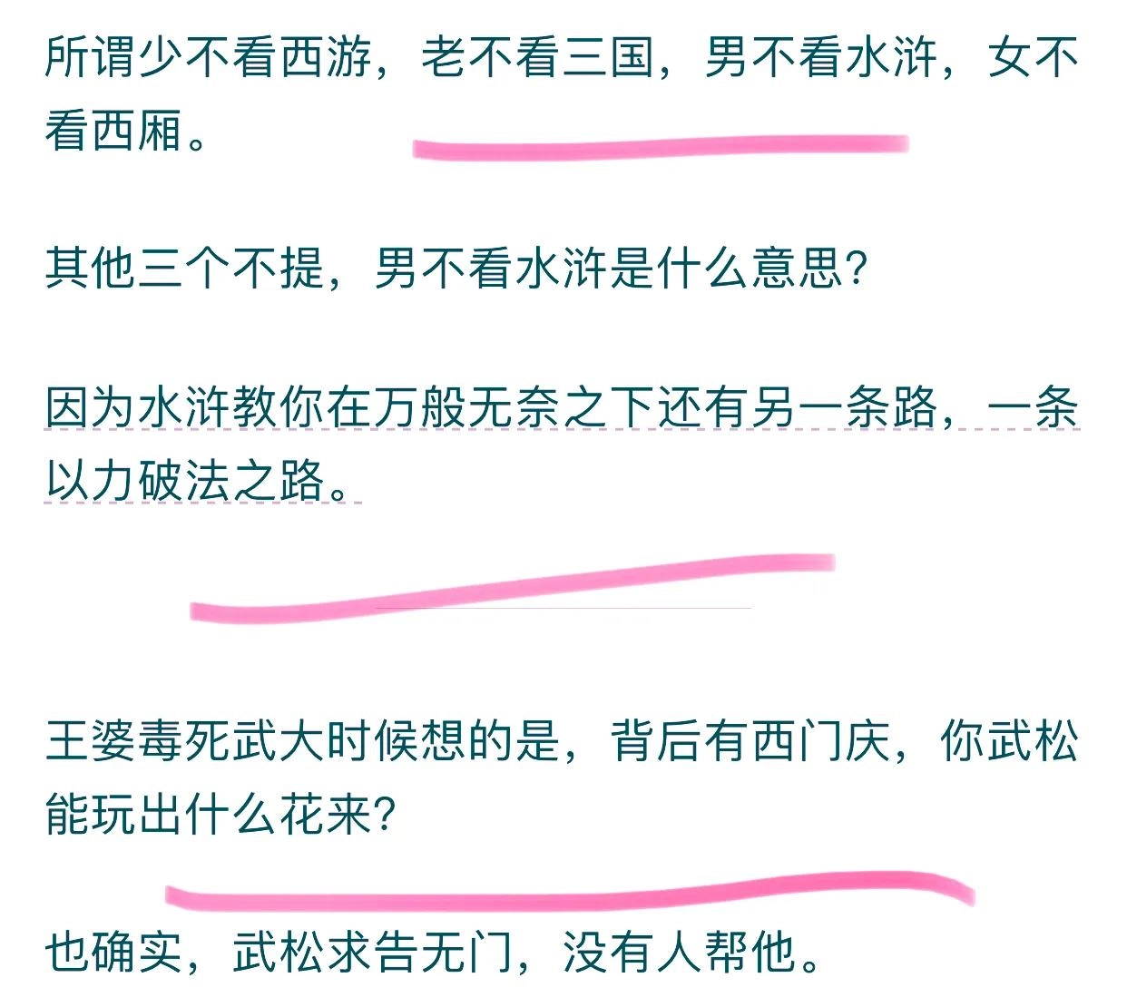 王婆为何想出毒死武大的臭棋?看完网友真实的分享,终于悟了
