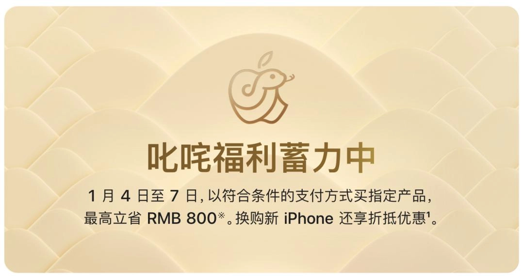 苹果官网突然降价,客服回应“能否退差价”
