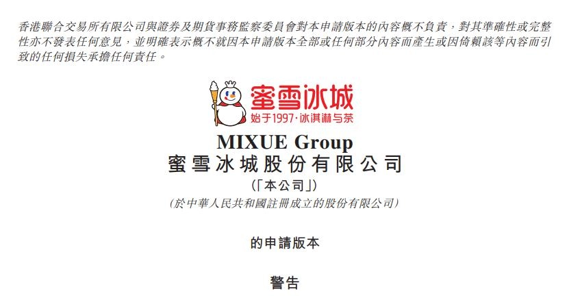 蜜雪冰城也要上市了 - 万事屋 | 生活·动漫·娱乐综合社区-银魂同好聚集地