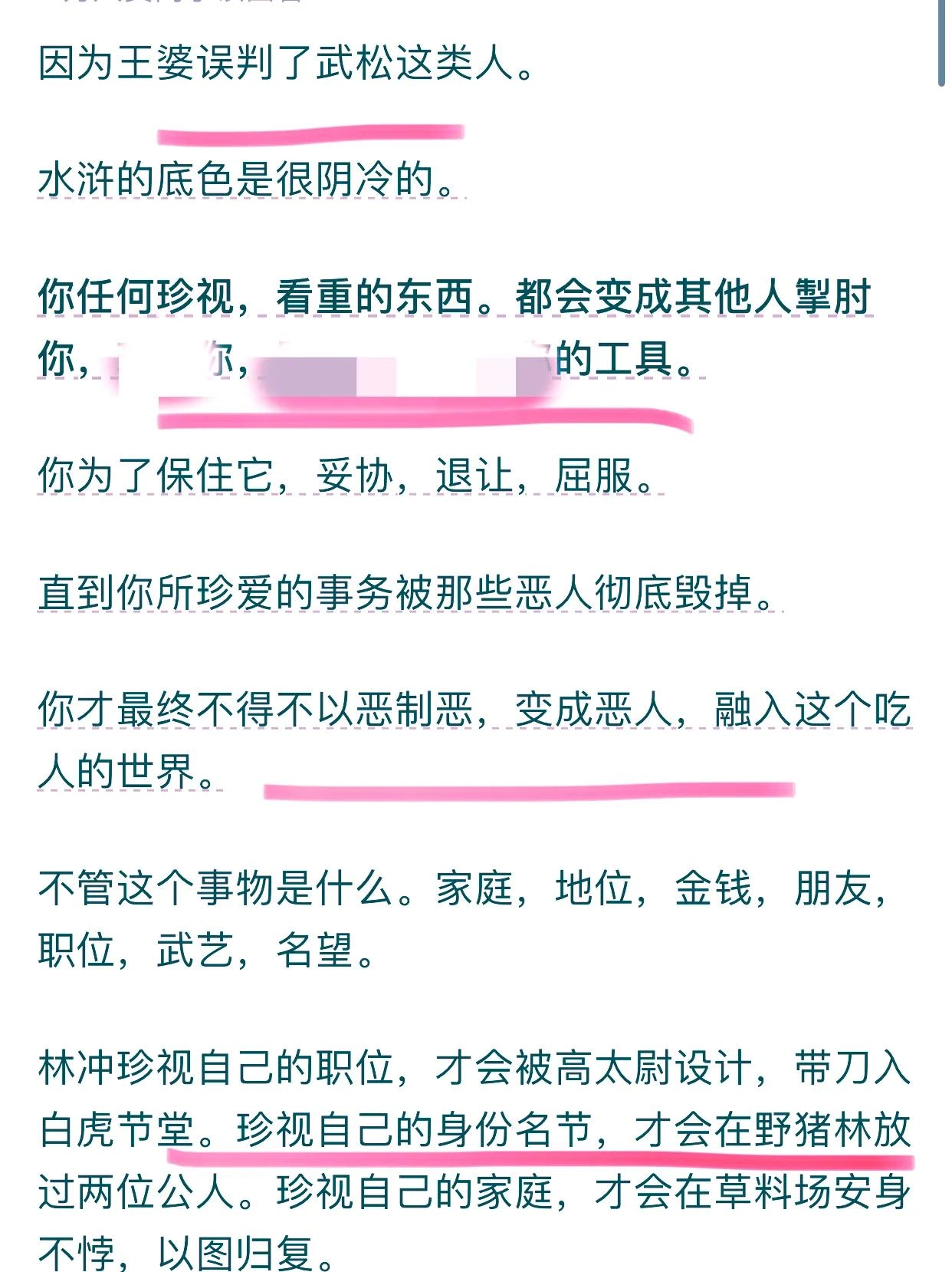 王婆为何想出毒死武大的臭棋?看完网友真实的分享,终于悟了