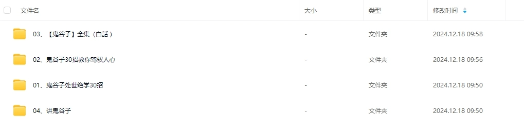 鬼谷子驭人处世视频全集，分享给有需要的朋友 - 羊毛福利银魂 - 大众生活 - 万事屋 | 生活·动漫·娱乐综合社区-银魂同好聚集地