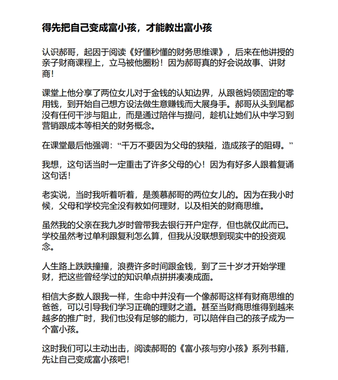 给孩子的18堂财商课是有娃必备的电子书！ - 万事屋 | 生活·动漫·娱乐综合社区-银魂同好聚集地